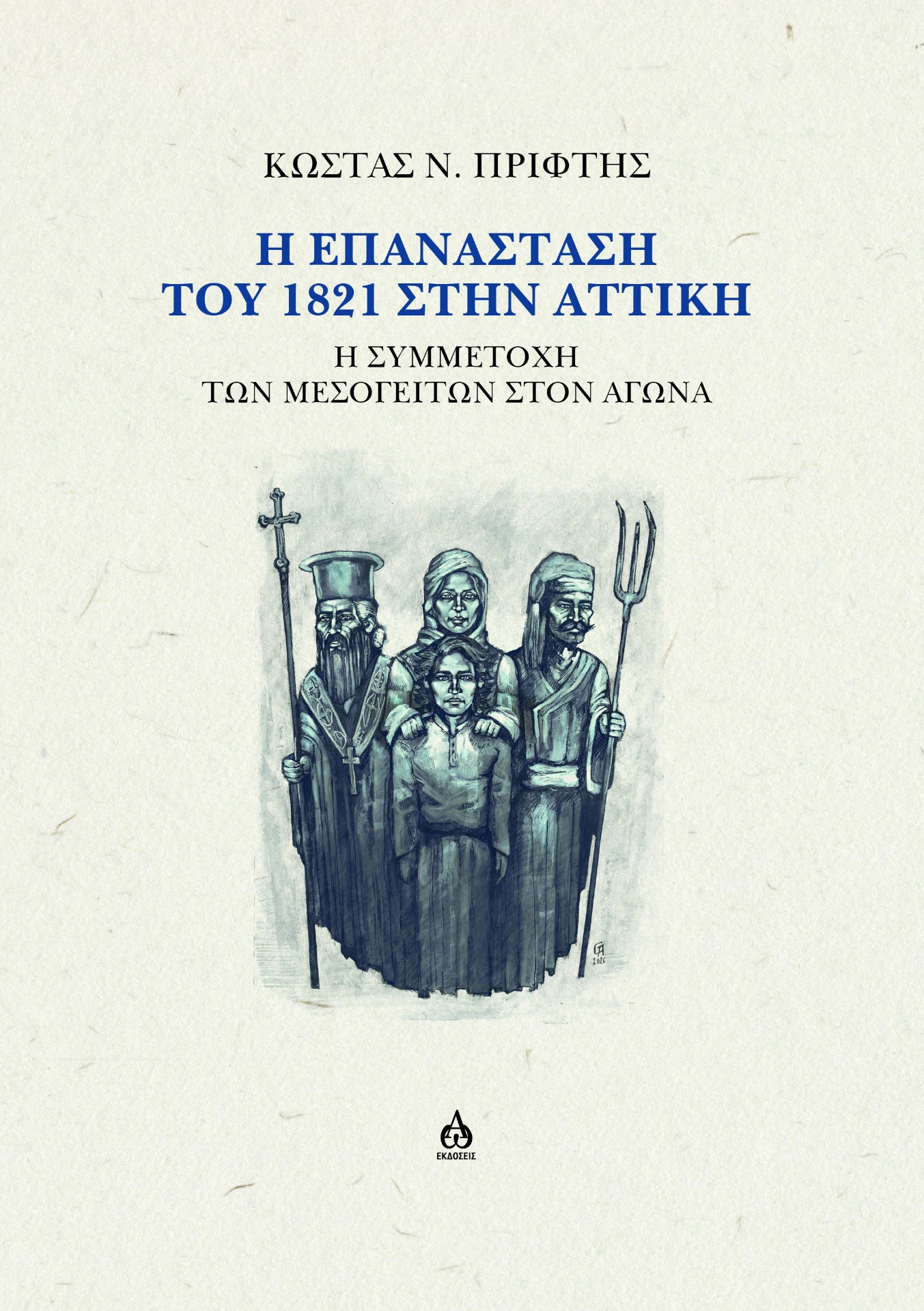 Β' Έκδοση